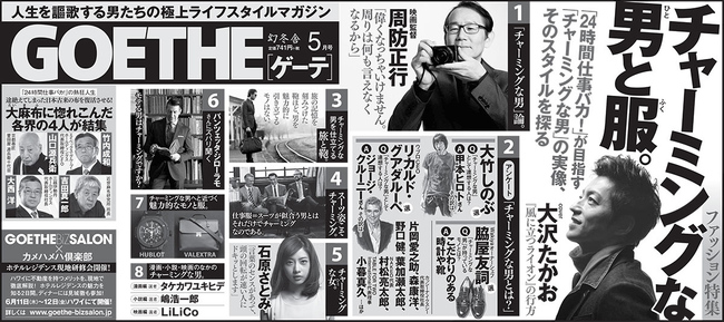 15年3月の新聞広告 雑誌発売告知 今週の新聞広告 幻冬舎ゲーテ編集部 幻冬舎plus