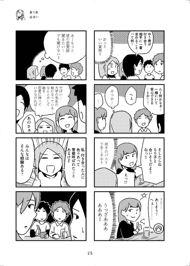 森もり子 おすすすめ漫画 評価 情報 コミックナビ