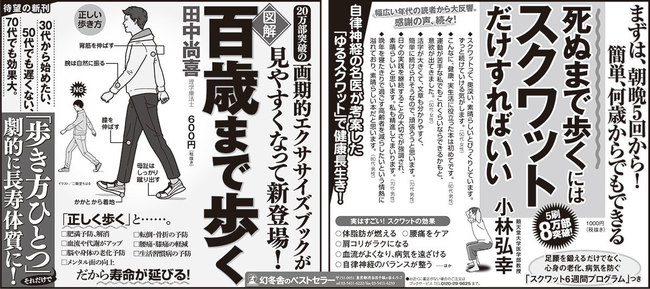 17年12月の新聞広告 4 今週の新聞広告 幻冬舎編集部 幻冬舎plus