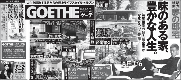 15年8月の新聞広告 雑誌発売告知 今週の新聞広告 幻冬舎ゲーテ編集部 幻冬舎plus