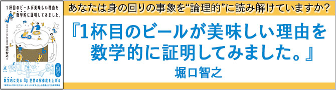 1杯目のビールが美味しい理由を数学的に証明してみました。