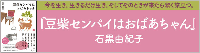 豆柴センパイはおばあちゃん