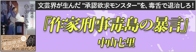 作家刑事毒島の暴言