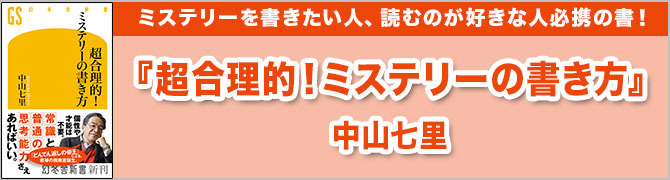 超合理的！ミステリーの書き方