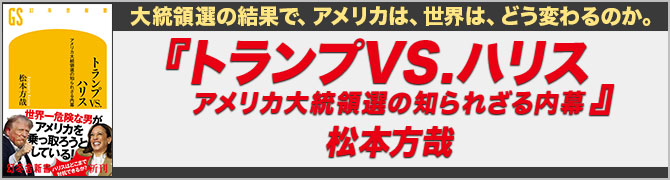 トランプVS.ハリス　アメリカ大統領選の知られざる内幕