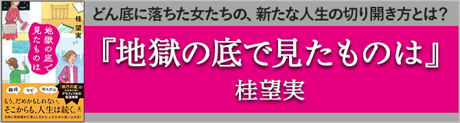 地獄の底で見たものは