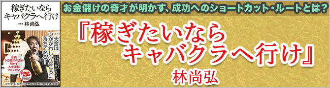 稼ぎたいならキャバクラへ行け