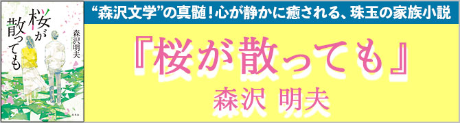 桜が散っても