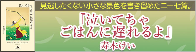 泣いてちゃごはんに遅れるよ						