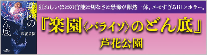 楽園〈パライソ〉のどん底