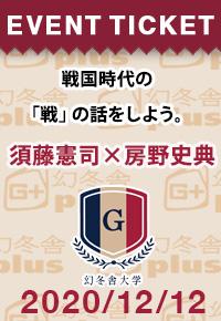 40歳の起業家と 戦国時代の 戦 の話をしよう 幻冬舎大学 幻冬舎plus